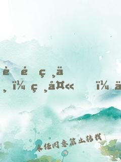 萌闖獸世：獸夫，乖乖入懷來